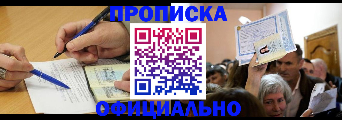 прописка паспорт в Лосино-Петровском