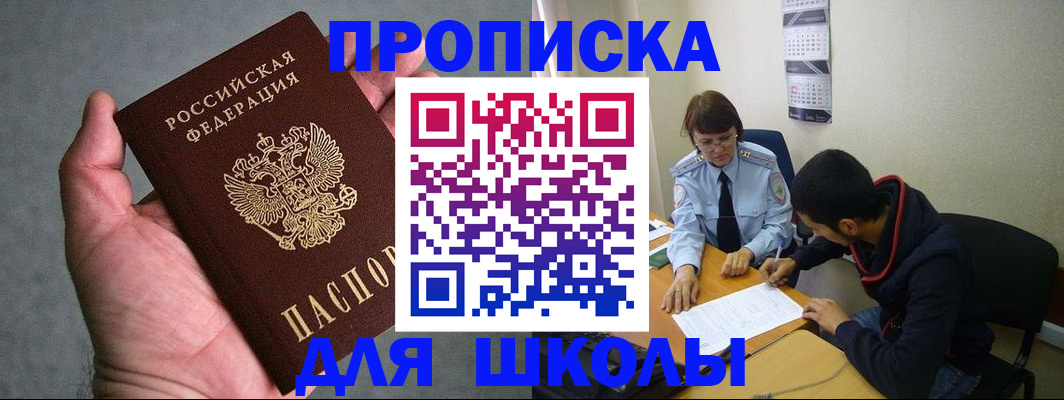 прописка ребенка в Лосино-Петровском