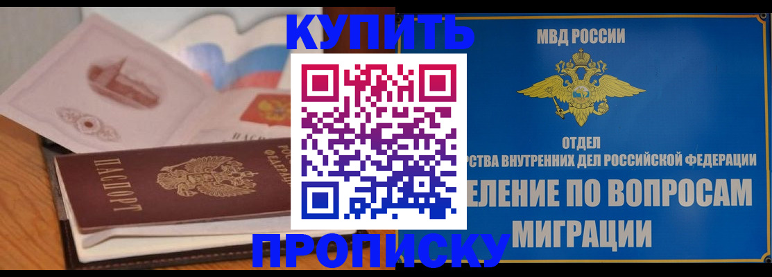 прописка законно в Лосино-Петровском