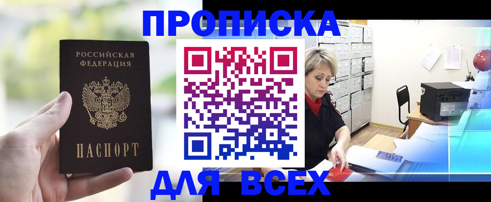 прописка от собственника в Лосино-Петровском