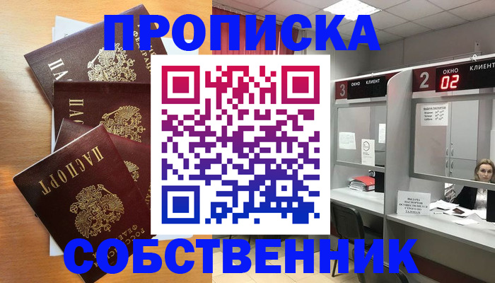 временная прописка в Лосино-Петровском