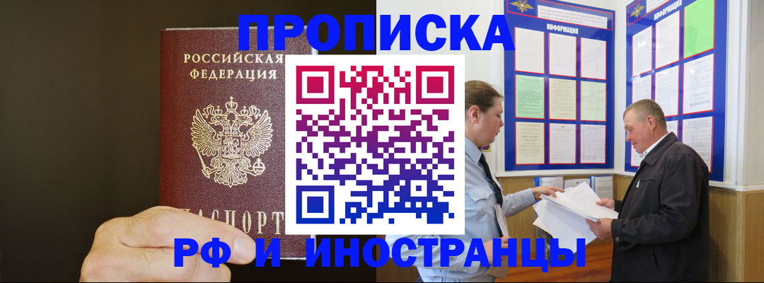 временная регистрация для всех в Лосино-Петровском